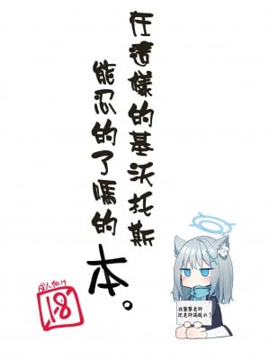 [さつまいも畑 (ねっこ)] こんなキヴォトスがあってたまるか本。 (ブルーアーカイブ) [中国翻訳]