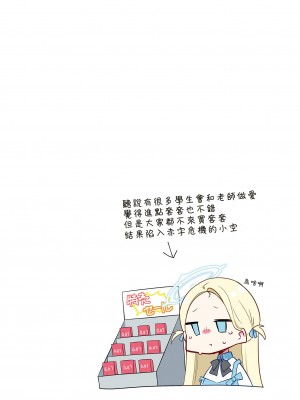 [さつまいも畑 (ねっこ)] こんなキヴォトスがあってたまるか本。 (ブルーアーカイブ) [中国翻訳]_16