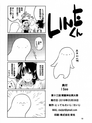 (例大祭13) [とってもだいじ (だいじ)] I SEE (東方Project) [匿名漢化]_17