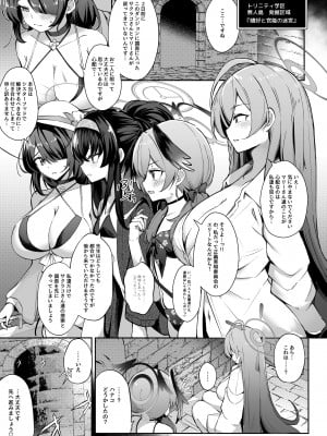 [Pantie Party Project (奈々澄)] 隠されし性癖を求めて ～トリニティの性課外活動～ (ブルーアーカイブ) [DL版]_02