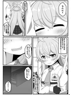 [くずれ荘 (ロリペドン)] ぶるあかホシノとえっちぶっく (ブルーアーカイブ) [DL版]_02