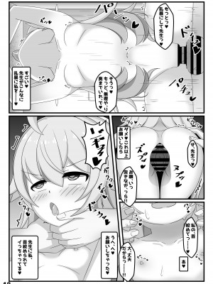 [くずれ荘 (ロリペドン)] ぶるあかホシノとえっちぶっく (ブルーアーカイブ) [DL版]_17