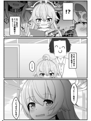 [くずれ荘 (ロリペドン)] ぶるあかホシノとえっちぶっく (ブルーアーカイブ) [DL版]_05