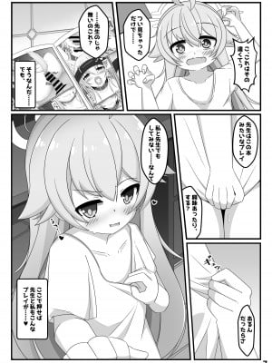 [くずれ荘 (ロリペドン)] ぶるあかホシノとえっちぶっく (ブルーアーカイブ) [DL版]_06