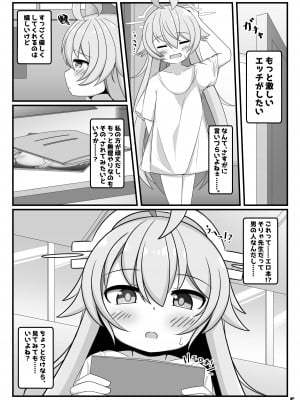 [くずれ荘 (ロリペドン)] ぶるあかホシノとえっちぶっく (ブルーアーカイブ) [DL版]_04