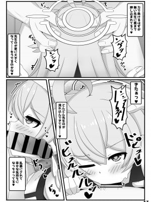 [くずれ荘 (ロリペドン)] ぶるあかホシノとえっちぶっく (ブルーアーカイブ) [DL版]_12