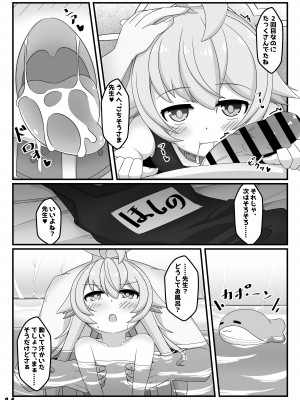 [くずれ荘 (ロリペドン)] ぶるあかホシノとえっちぶっく (ブルーアーカイブ) [DL版]_13