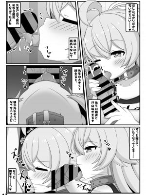 [くずれ荘 (ロリペドン)] ぶるあかホシノとえっちぶっく (ブルーアーカイブ) [DL版]_11