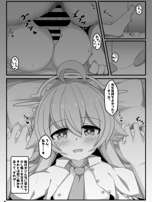 [くずれ荘 (ロリペドン)] ぶるあかホシノとえっちぶっく (ブルーアーカイブ) [DL版]_03