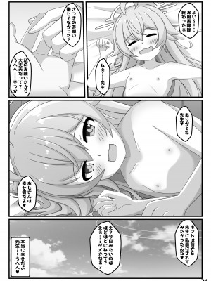 [くずれ荘 (ロリペドン)] ぶるあかホシノとえっちぶっく (ブルーアーカイブ) [DL版]_20