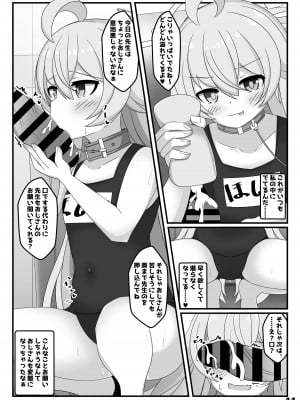 [くずれ荘 (ロリペドン)] ぶるあかホシノとえっちぶっく (ブルーアーカイブ) [DL版]_10