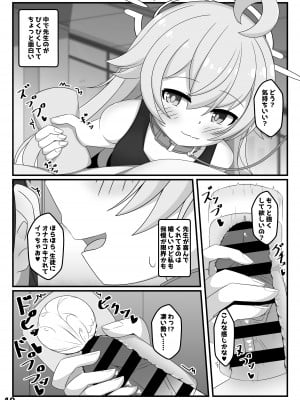 [くずれ荘 (ロリペドン)] ぶるあかホシノとえっちぶっく (ブルーアーカイブ) [DL版]_09