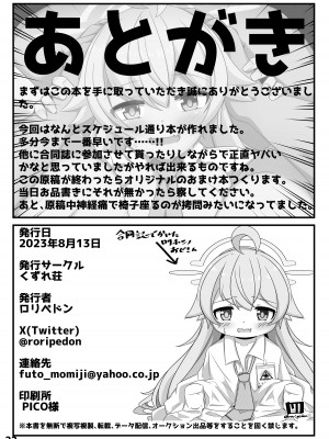 [くずれ荘 (ロリペドン)] ぶるあかホシノとえっちぶっく (ブルーアーカイブ) [DL版]_21