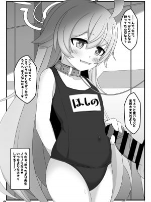 [くずれ荘 (ロリペドン)] ぶるあかホシノとえっちぶっく (ブルーアーカイブ) [DL版]_07