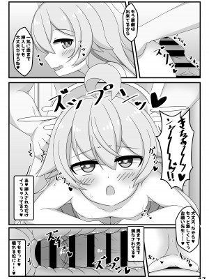 [くずれ荘 (ロリペドン)] ぶるあかホシノとえっちぶっく (ブルーアーカイブ) [DL版]_16