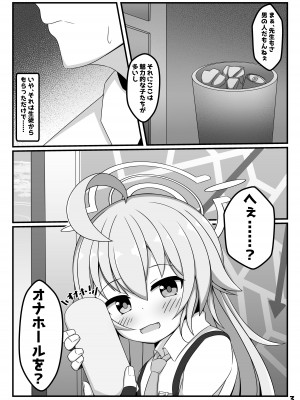 [くずれ荘 (ロリペドン)] 先生、私をオナホにしていいよ (ブルーアーカイブ) [DL版]_02