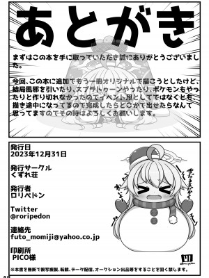[くずれ荘 (ロリペドン)] 先生、私をオナホにしていいよ (ブルーアーカイブ) [DL版]_17