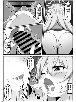 [くずれ荘 (ロリペドン)] 先生、私をオナホにしていいよ (ブルーアーカイブ) [DL版]_05