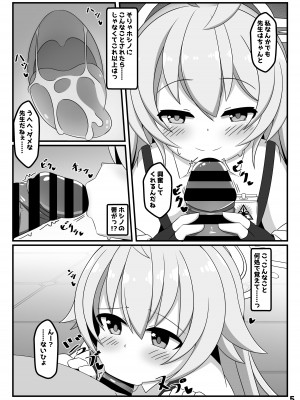 [くずれ荘 (ロリペドン)] 先生、私をオナホにしていいよ (ブルーアーカイブ) [DL版]_04