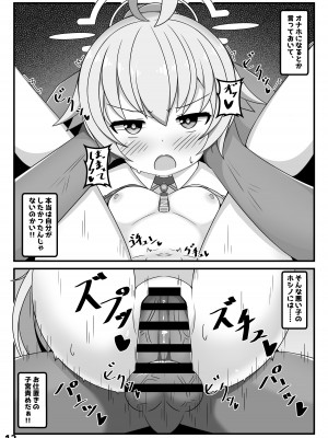 [くずれ荘 (ロリペドン)] 先生、私をオナホにしていいよ (ブルーアーカイブ) [DL版]_11