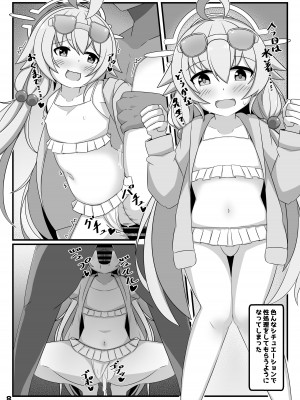 [くずれ荘 (ロリペドン)] 先生、私をオナホにしていいよ (ブルーアーカイブ) [DL版]_07