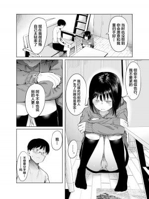 [スタジオ・ダイヤ (どえむたん、眠井ねず)] 彼女交換〜こんなことになる筈じゃなかった〜 [中国翻訳] [DL版]_08