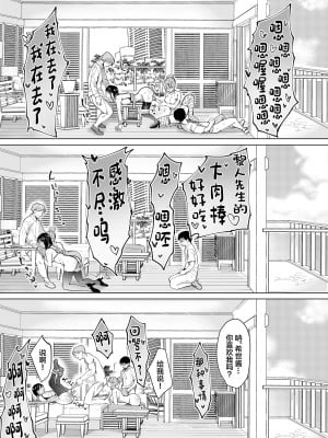 [スタジオ・ダイヤ (どえむたん、眠井ねず)] 彼女交換〜こんなことになる筈じゃなかった〜 [中国翻訳] [DL版]_40