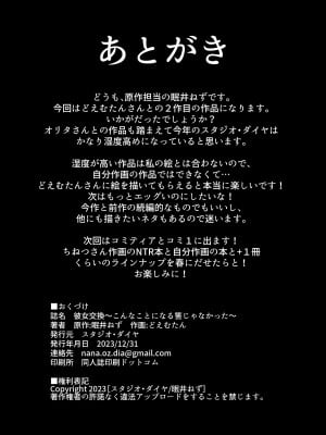 [スタジオ・ダイヤ (どえむたん、眠井ねず)] 彼女交換〜こんなことになる筈じゃなかった〜 [中国翻訳] [DL版]_53