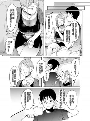 [スタジオ・ダイヤ (どえむたん、眠井ねず)] 彼女交換〜こんなことになる筈じゃなかった〜 [中国翻訳] [DL版]_15