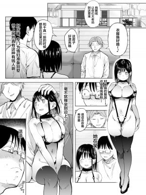 [スタジオ・ダイヤ (どえむたん、眠井ねず)] 彼女交換〜こんなことになる筈じゃなかった〜 [中国翻訳] [DL版]_34