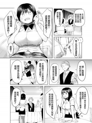 [スタジオ・ダイヤ (どえむたん、眠井ねず)] 彼女交換〜こんなことになる筈じゃなかった〜 [中国翻訳] [DL版]_11