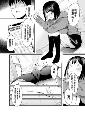 [スタジオ・ダイヤ (どえむたん、眠井ねず)] 彼女交換〜こんなことになる筈じゃなかった〜 [中国翻訳] [DL版]_10