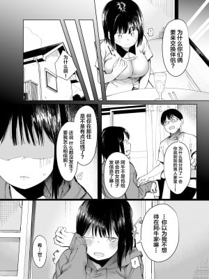 [スタジオ・ダイヤ (どえむたん、眠井ねず)] 彼女交換〜こんなことになる筈じゃなかった〜 [中国翻訳] [DL版]_07