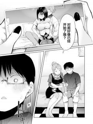 [スタジオ・ダイヤ (どえむたん、眠井ねず)] 彼女交換〜こんなことになる筈じゃなかった〜 [中国翻訳] [DL版]_16