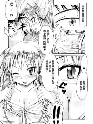 [MILK STANDARD (しんいち)] つりスカートと処女ビッチ [中国翻訳] [DL版]_04