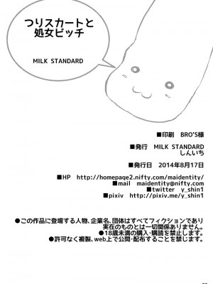 [MILK STANDARD (しんいち)] つりスカートと処女ビッチ [中国翻訳] [DL版]_19