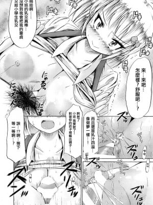 [MILK STANDARD (しんいち)] つりスカートと処女ビッチ [中国翻訳] [DL版]_11