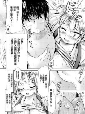 [MILK STANDARD (しんいち)] つりスカートと処女ビッチ [中国翻訳] [DL版]_09