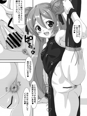 [直道館 (ホルモン恋次郎、MARCYどっぐ)] ミクイジリ (ボーカロイド) [DL版]_20