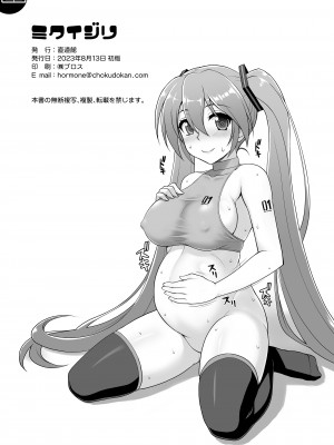 [直道館 (ホルモン恋次郎、MARCYどっぐ)] ミクイジリ (ボーカロイド) [DL版]_24