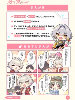 [gotaitouti (まりなくん)] 牙を食らわば (アイドルマスター SideM) [DL版]_04