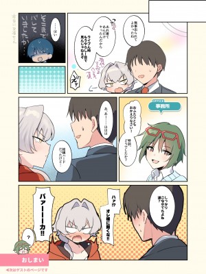 [gotaitouti (まりなくん)] 牙を食らわば (アイドルマスター SideM) [DL版]_23
