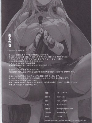 (C103) [Noir Complex (NR)] 指揮官と面談する (勝利の女神：NIKKE) [死想恋歌个人汉化]_27