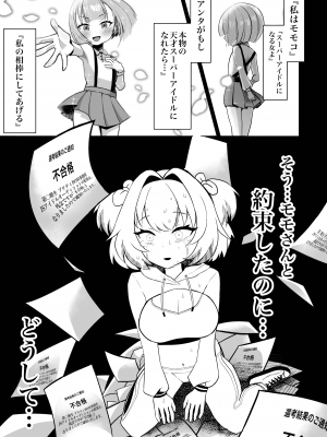 [たろいも畑 (たろいも太郎)] 天才は膨乳枕営業にうろたえない! (ボンバーガール) [DL版]_02