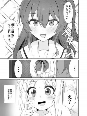 [ウサギノヘヤ (kanpancake)]  ユメだったらよかったのに… (ぼっち・ざ・ろっく!) [DL版]_03
