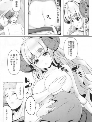 [MDG王国 (DAT)] アニラとメェーメェーするだけの本 (グランブルーファンタジー) [DL版]_04