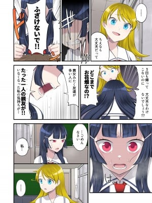 [デビルダンス] 魔泥浸姫マッディチェリー2 ～かつての仲間は人格排泄で処刑される～ [DL版]_08