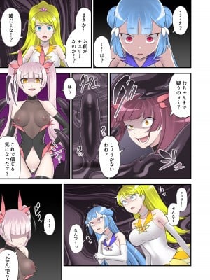 [デビルダンス] 魔泥浸姫マッディチェリー2 ～かつての仲間は人格排泄で処刑される～ [DL版]_15