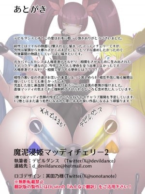 [デビルダンス] 魔泥浸姫マッディチェリー2 ～かつての仲間は人格排泄で処刑される～ [DL版]_34