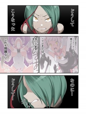 [デビルダンス] 魔泥浸姫マッディチェリー2 ～かつての仲間は人格排泄で処刑される～ [DL版]_03